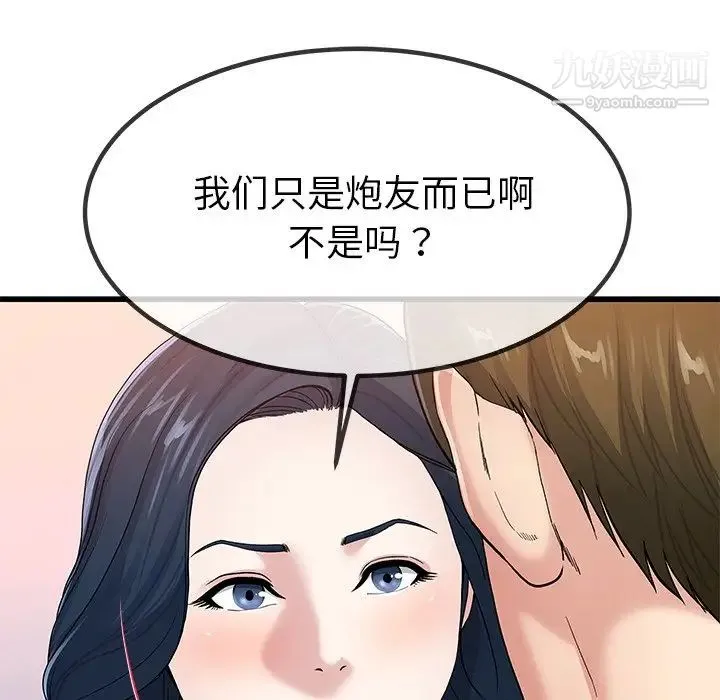 单身爸爸想恋爱 第50话-最终话（完结） 第52页