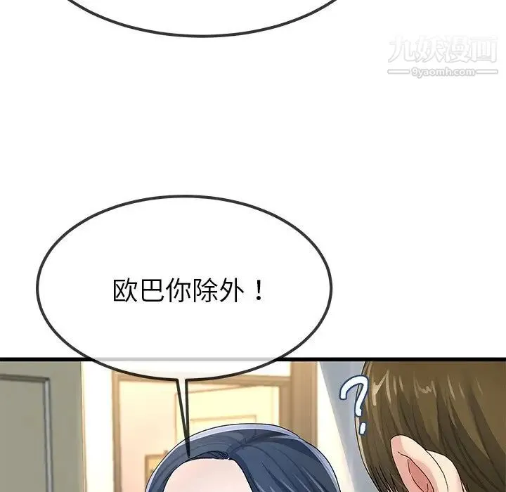 单身爸爸想恋爱 第50话-最终话（完结） 第92页