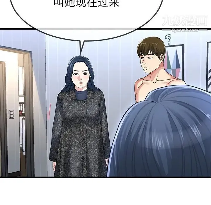 单身爸爸想恋爱 第50话-最终话（完结） 第87页