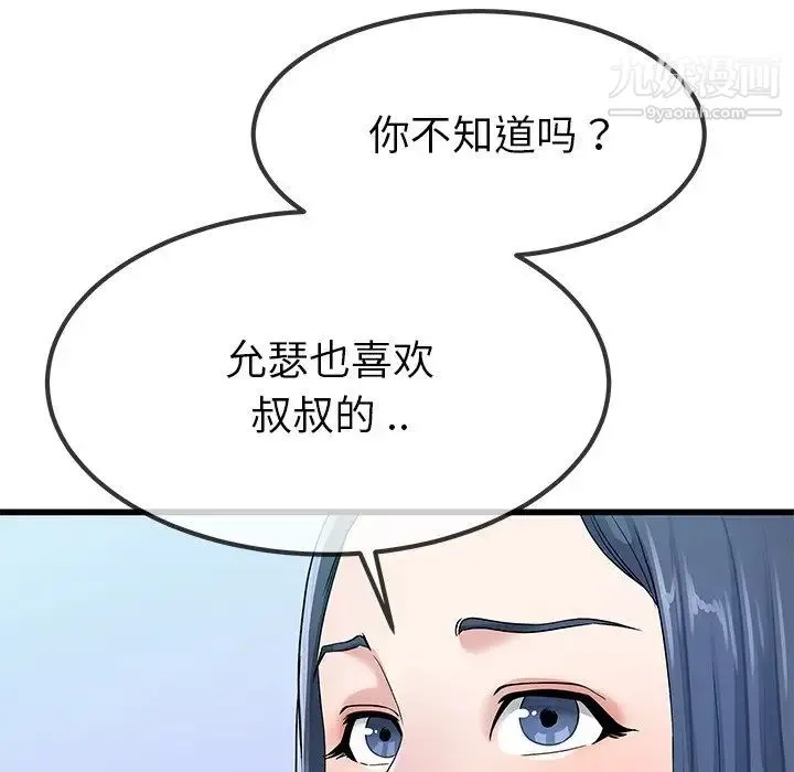 单身爸爸想恋爱 第50话-最终话（完结） 第68页