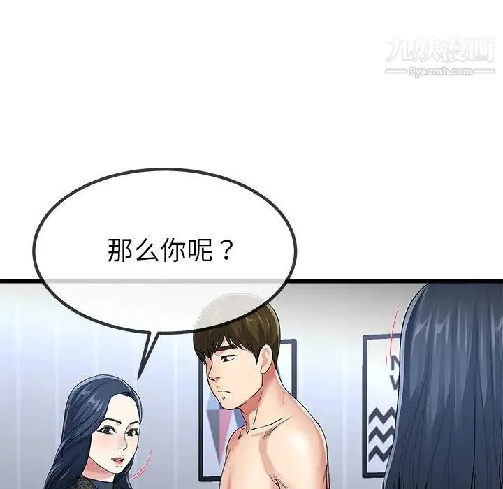 单身爸爸想恋爱 第50话-最终话（完结） 第55页