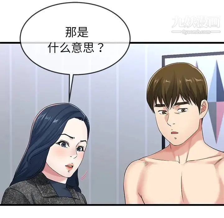 单身爸爸想恋爱 第50话-最终话（完结） 第65页
