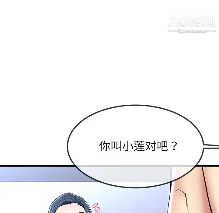 单身爸爸想恋爱 第50话-最终话（完结） 第84页
