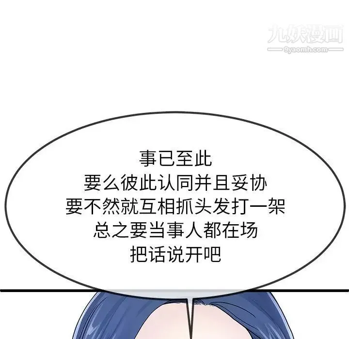 单身爸爸想恋爱 第50话-最终话（完结） 第90页