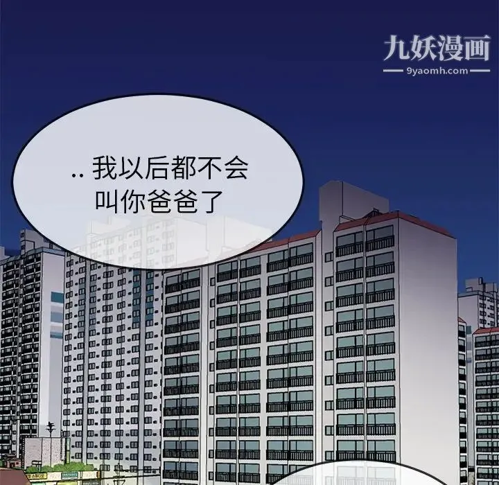 单身爸爸想恋爱 第50话-最终话（完结） 第114页