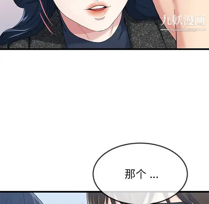 单身爸爸想恋爱 第50话-最终话（完结） 第53页