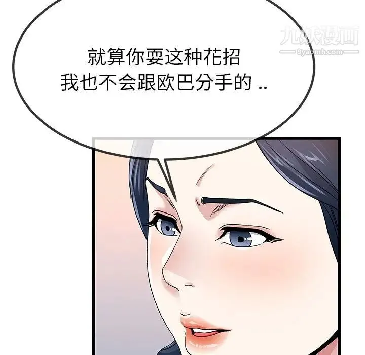单身爸爸想恋爱 第50话-最终话（完结） 第57页