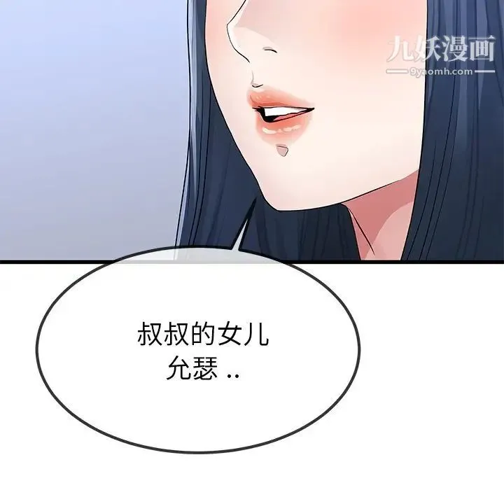单身爸爸想恋爱 第50话-最终话（完结） 第69页