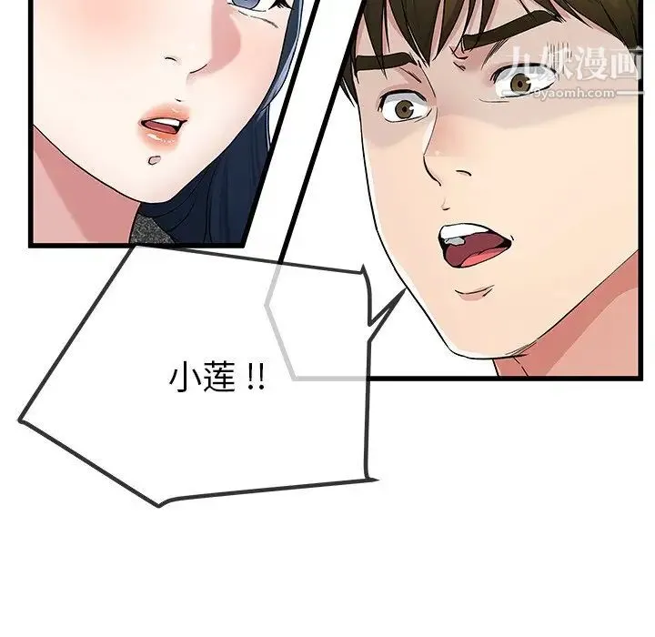 单身爸爸想恋爱 第50话-最终话（完结） 第71页