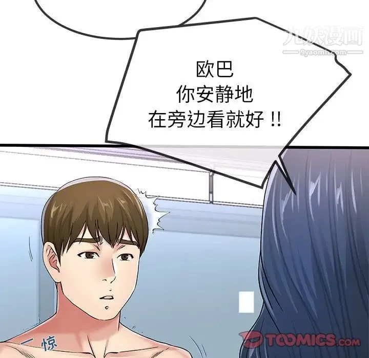 单身爸爸想恋爱 第50话-最终话（完结） 第42页