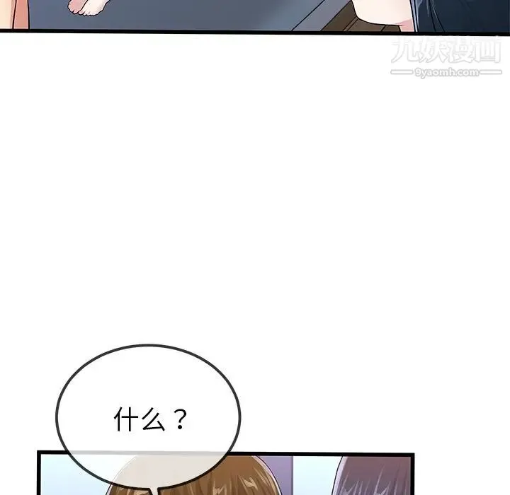 单身爸爸想恋爱 第50话-最终话（完结） 第48页