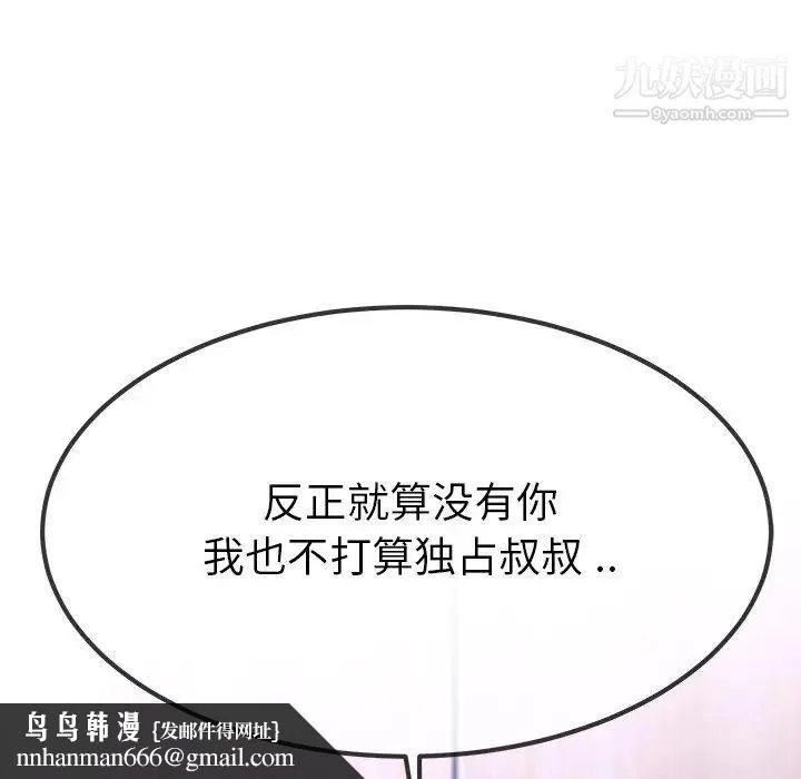 单身爸爸想恋爱 第50话-最终话（完结） 第61页