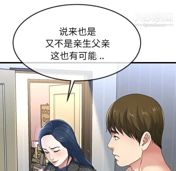 单身爸爸想恋爱 第50话-最终话（完结） 第81页