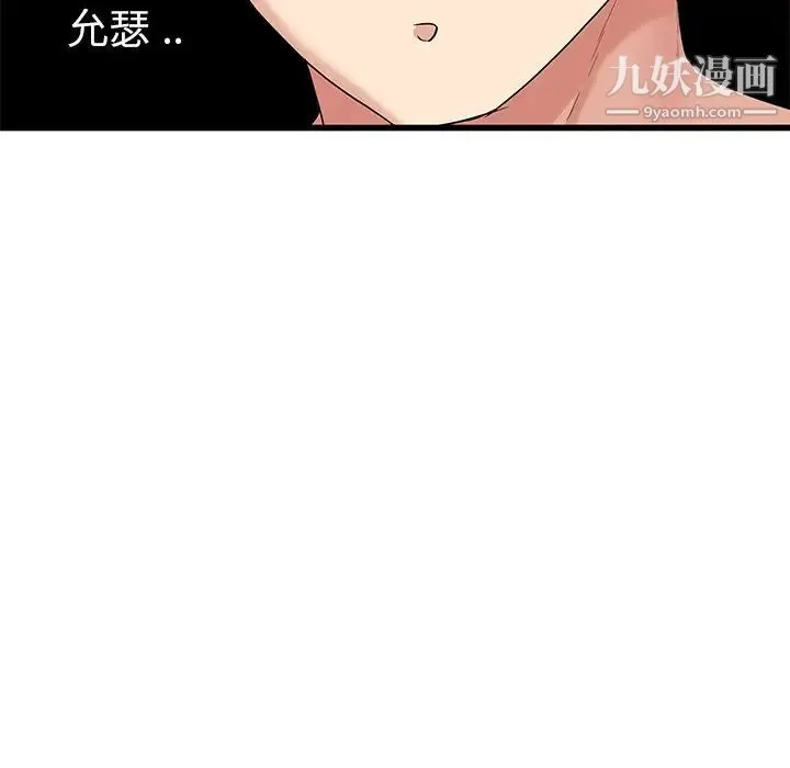 单身爸爸想恋爱 第50话-最终话（完结） 第77页