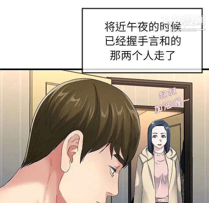 单身爸爸想恋爱 第50话-最终话（完结） 第105页
