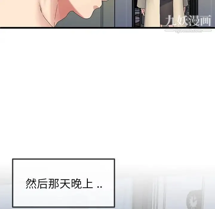 单身爸爸想恋爱 第50话-最终话（完结） 第106页
