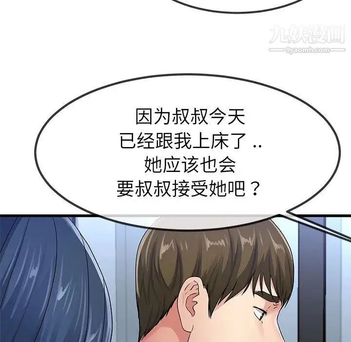单身爸爸想恋爱 第50话-最终话（完结） 第74页