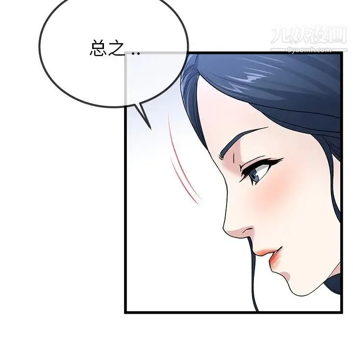 单身爸爸想恋爱 第50话-最终话（完结） 第83页