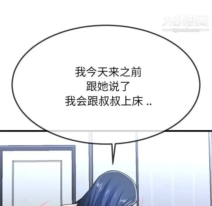 单身爸爸想恋爱 第50话-最终话（完结） 第72页