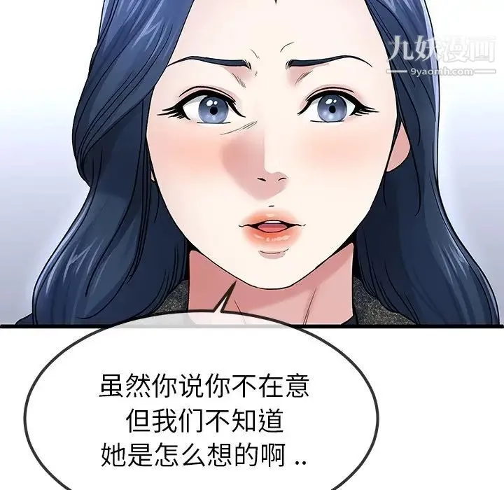 单身爸爸想恋爱 第50话-最终话（完结） 第91页