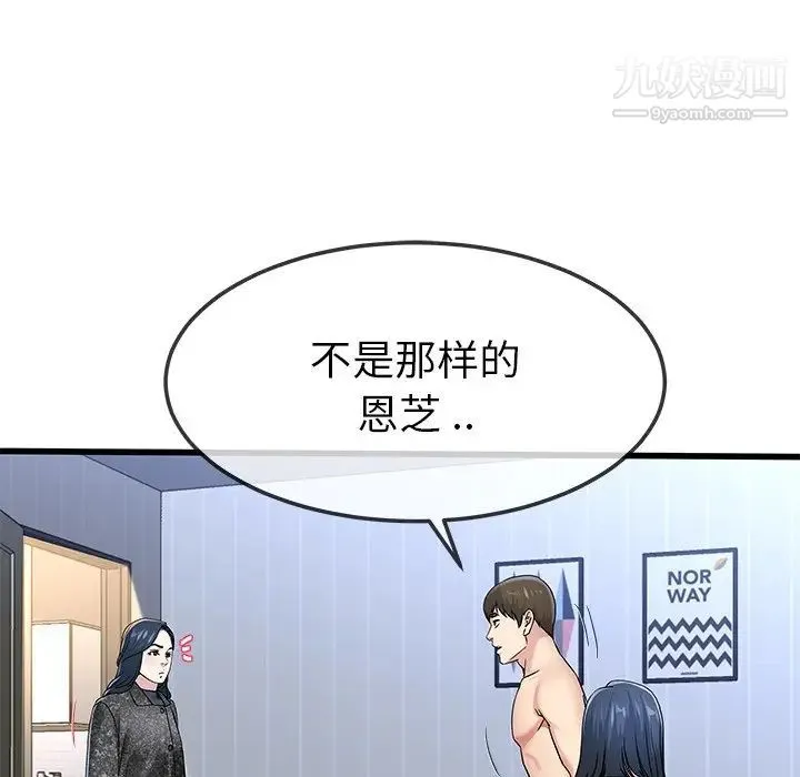 单身爸爸想恋爱 第50话-最终话（完结） 第39页