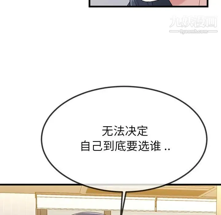 单身爸爸想恋爱 第50话-最终话（完结） 第95页