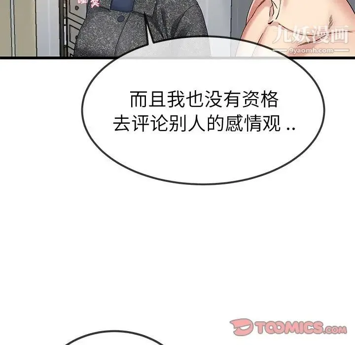 单身爸爸想恋爱 第50话-最终话（完结） 第82页