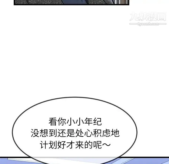 单身爸爸想恋爱 第50话-最终话（完结） 第29页