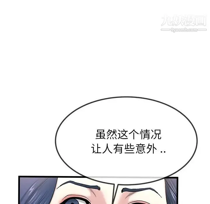 单身爸爸想恋爱 第50话-最终话（完结） 第45页