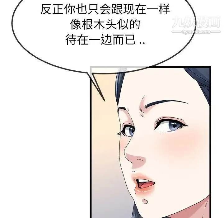 单身爸爸想恋爱 第50话-最终话（完结） 第94页