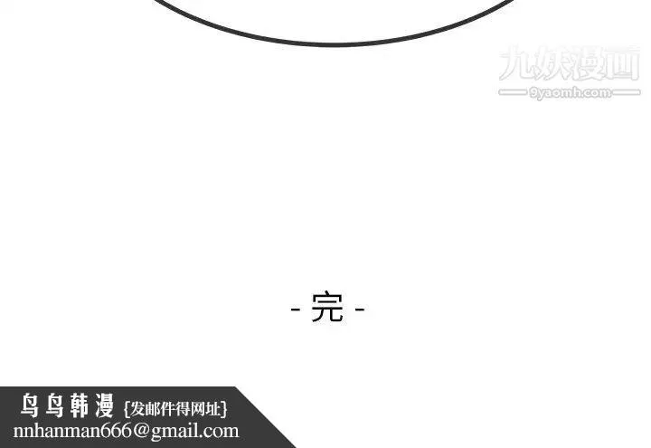 单身爸爸想恋爱 第50话-最终话（完结） 第119页