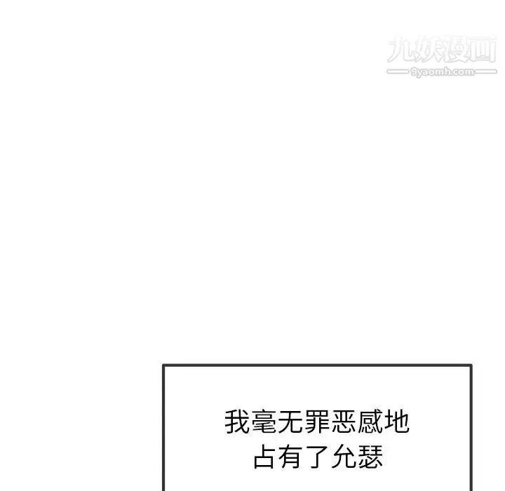 单身爸爸想恋爱 第50话-最终话（完结） 第109页