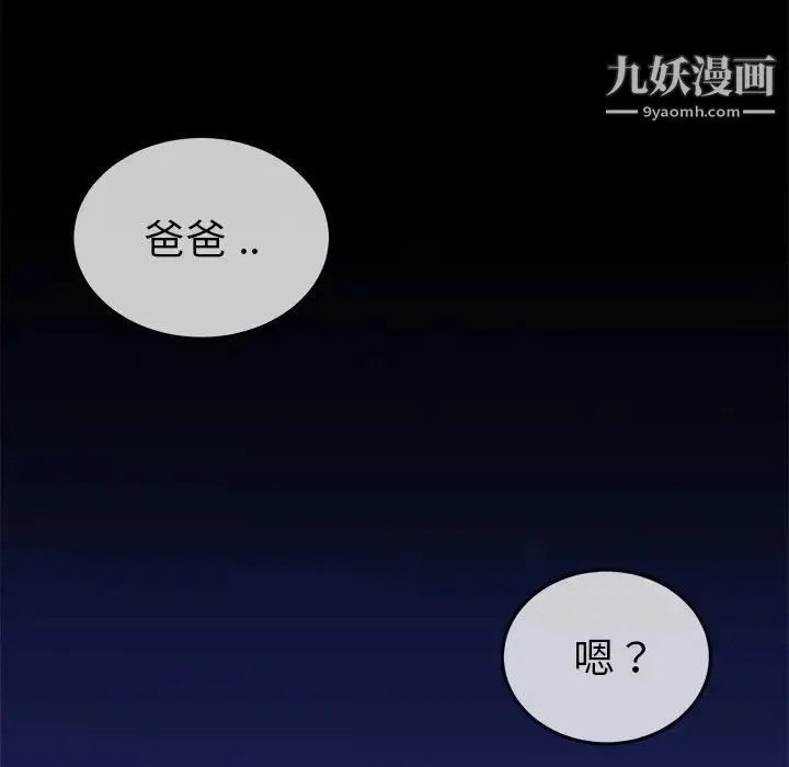 单身爸爸想恋爱 第50话-最终话（完结） 第113页