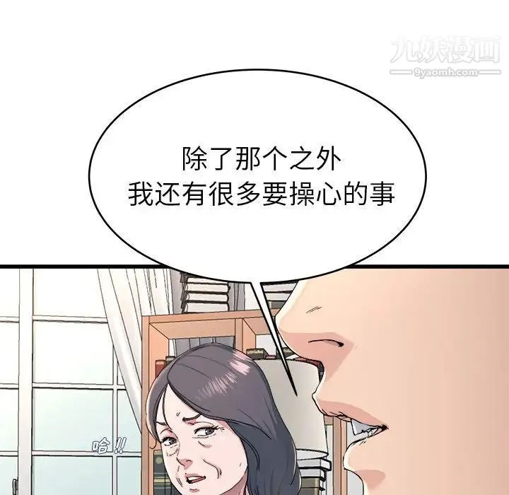 单身爸爸想恋爱 第23话 第71页
