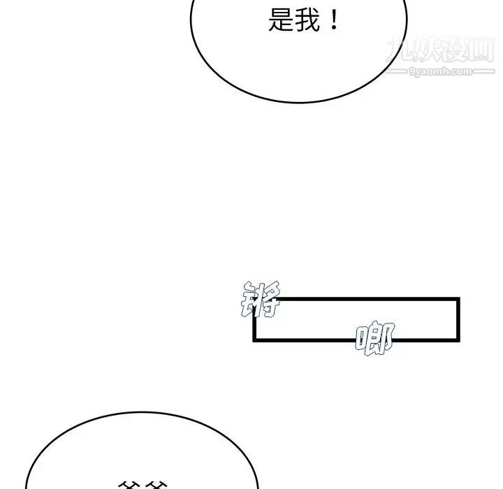 单身爸爸想恋爱 第23话 第28页