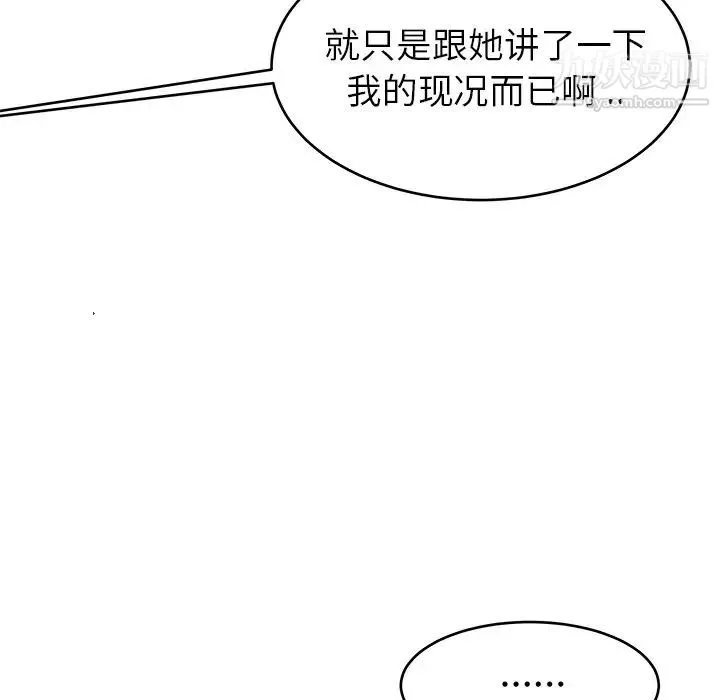 单身爸爸想恋爱 第23话 第63页