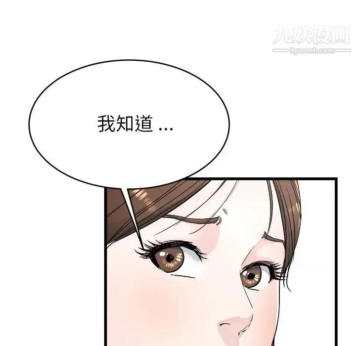 单身爸爸想恋爱 第23话 第17页