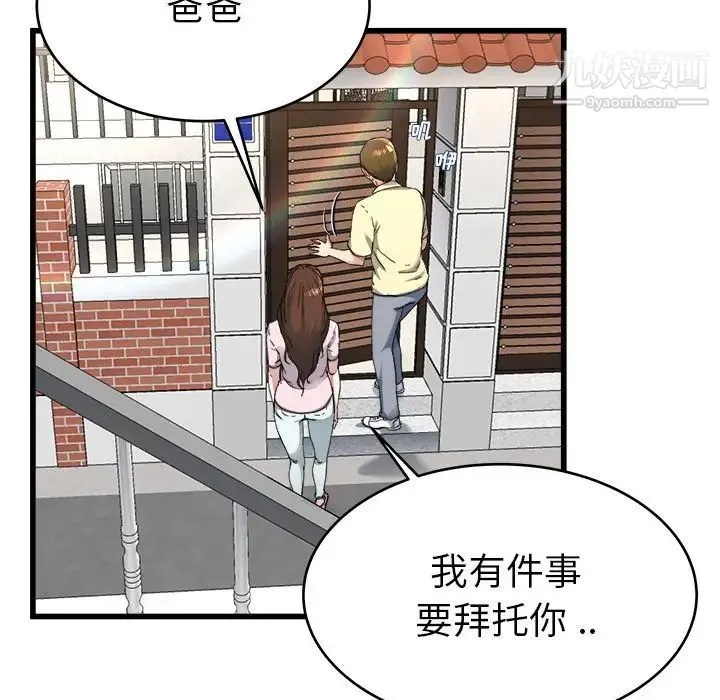 单身爸爸想恋爱 第23话 第29页