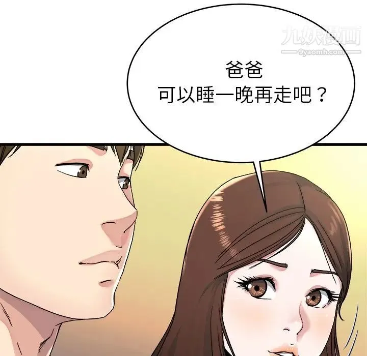 单身爸爸想恋爱 第23话 第95页