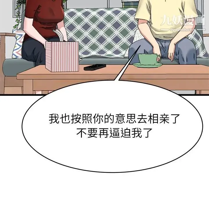 单身爸爸想恋爱 第23话 第70页