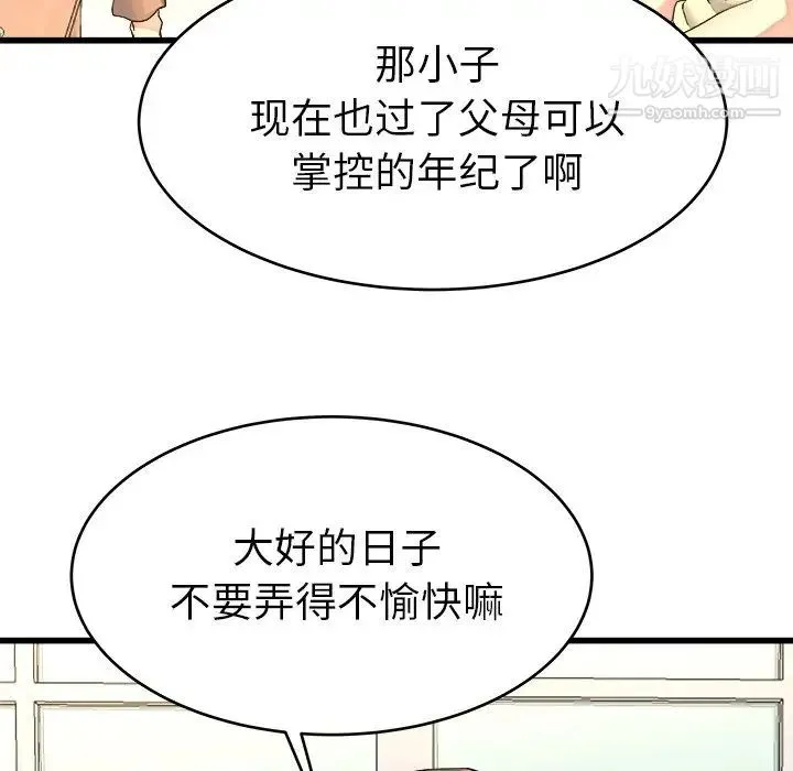 单身爸爸想恋爱 第23话 第76页