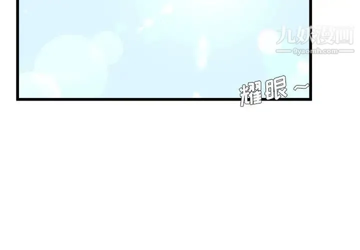 单身爸爸想恋爱 第23话 第4页