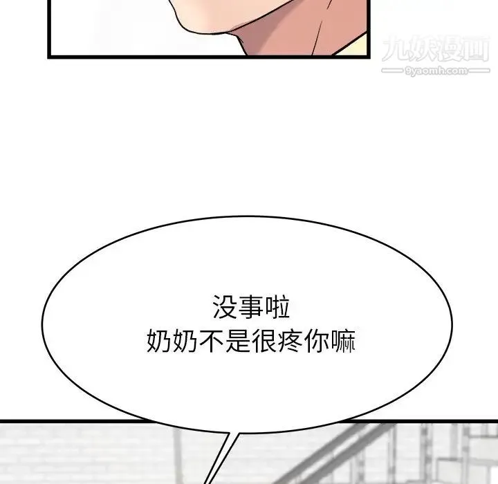 单身爸爸想恋爱 第23话 第15页