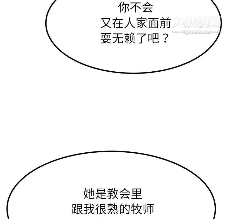 单身爸爸想恋爱 第23话 第59页