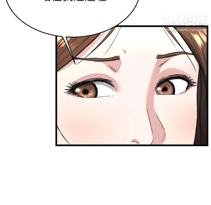 单身爸爸想恋爱 第23话 第33页
