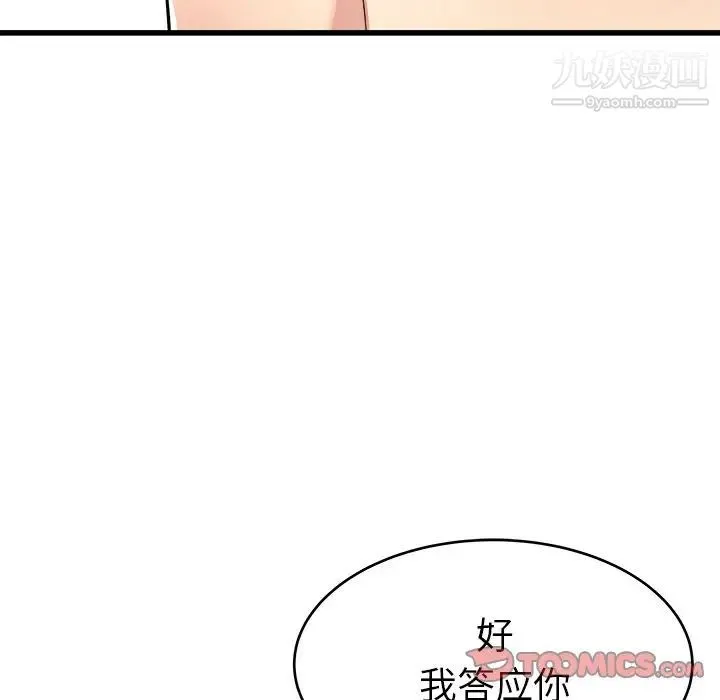 单身爸爸想恋爱 第23话 第38页