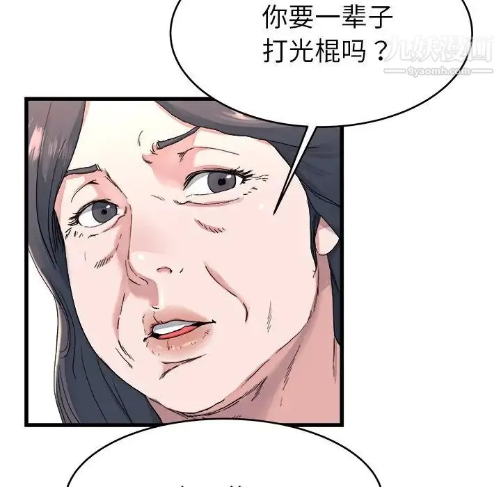 单身爸爸想恋爱 第23话 第67页