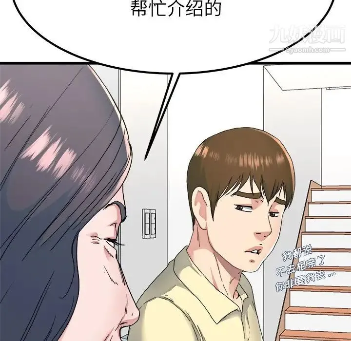 单身爸爸想恋爱 第23话 第60页