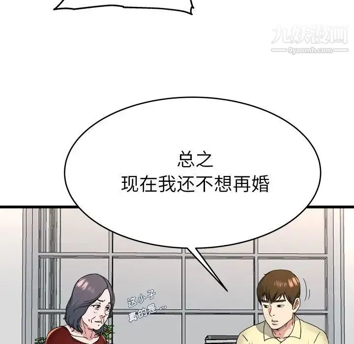 单身爸爸想恋爱 第23话 第69页
