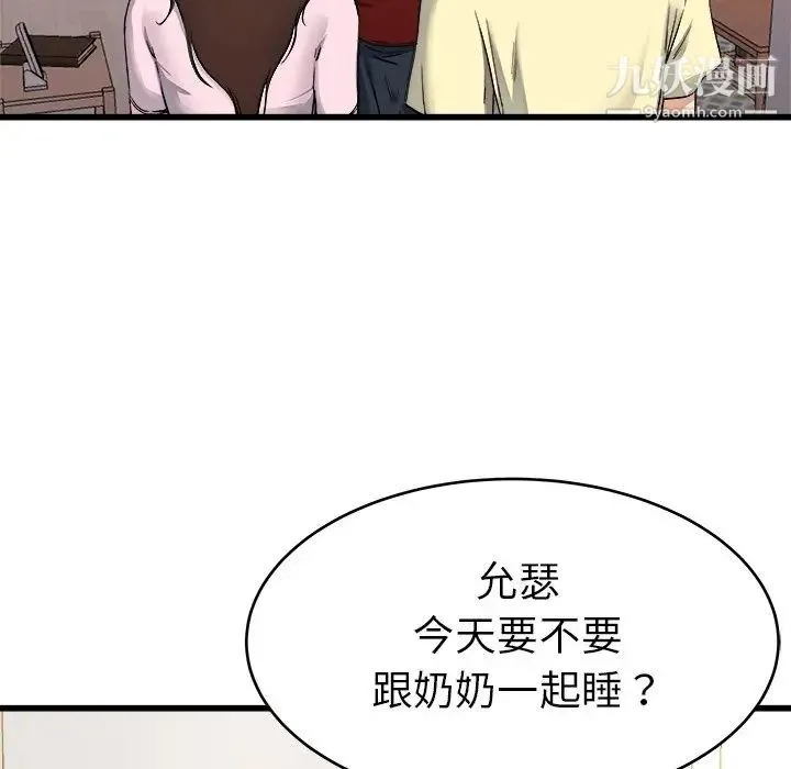 单身爸爸想恋爱 第23话 第93页